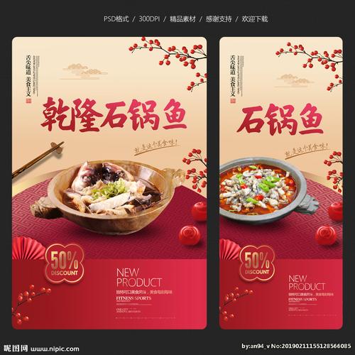 石锅鱼设计图__海报设计_广告设计_设计图库_昵图网nipic.com