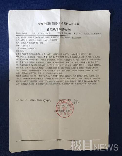 女子上班时突发脑溢血,住院月余花光积蓄陷入困境,用