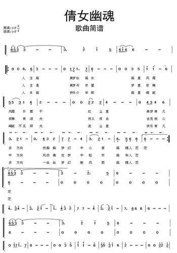 >>歌曲简谱-倩女幽魂-张国荣曲.