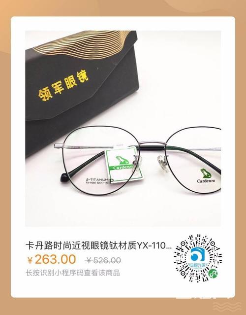 【图】- 领军眼镜全场镜架全部五折! - 西安雁塔小寨
