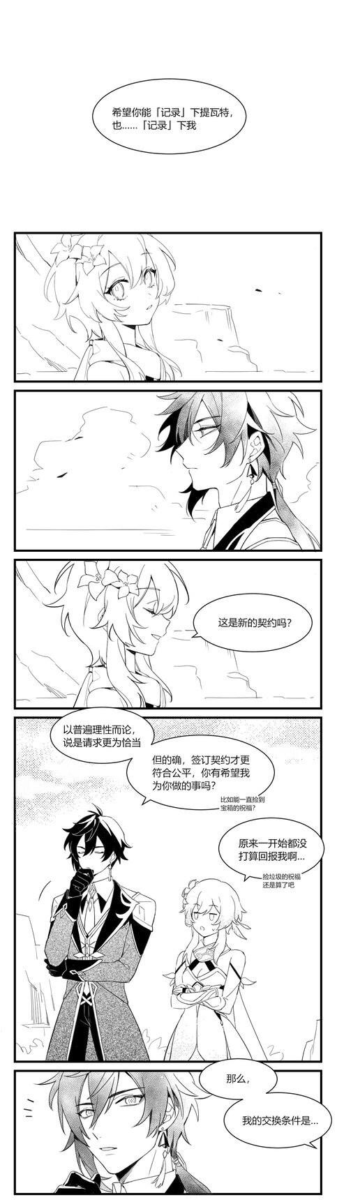 同人搬运bg向钟离荧那么我与钟离先生在此立下契约