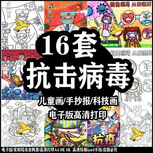 2020年手抄报疫情,画一个疫情手抄报 抗击疫情儿童画冠状病毒儿童画漫画手抄报黑白涂色线稿高清可打印