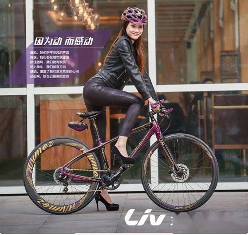 捷安特丽以芙liv aimez comax ltd爱美姿,施华洛世奇限量车款的促销