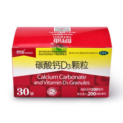 朗迪钙碳酸钙d3颗粒婴儿孕妇儿童女性备孕成人小儿补钙