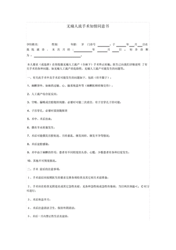 人流手术知情同意书.docx 2页