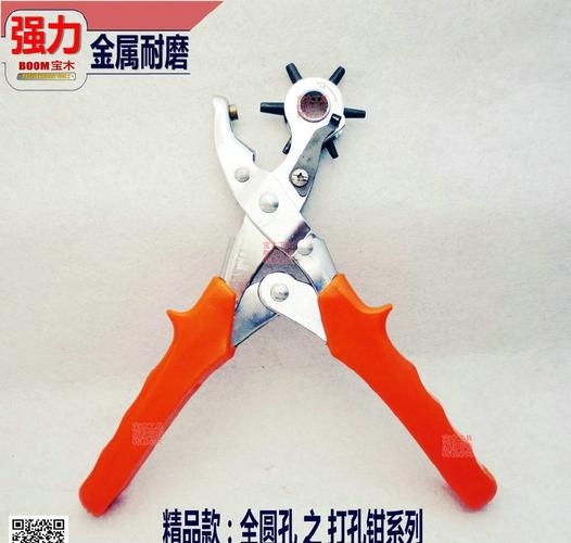 打孔钳打孔器皮带打孔钳子