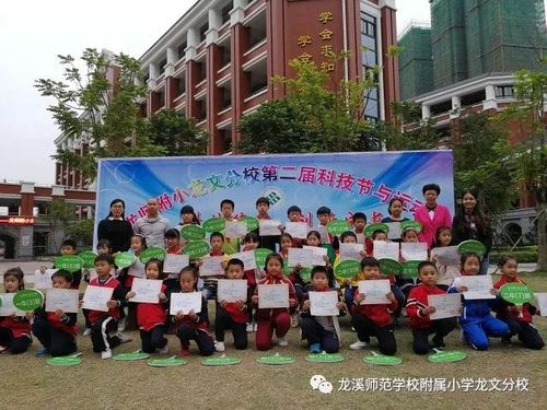 科学游戏跳蚤市场其乐无穷龙师附小龙文分校第二届科技节系列活动三