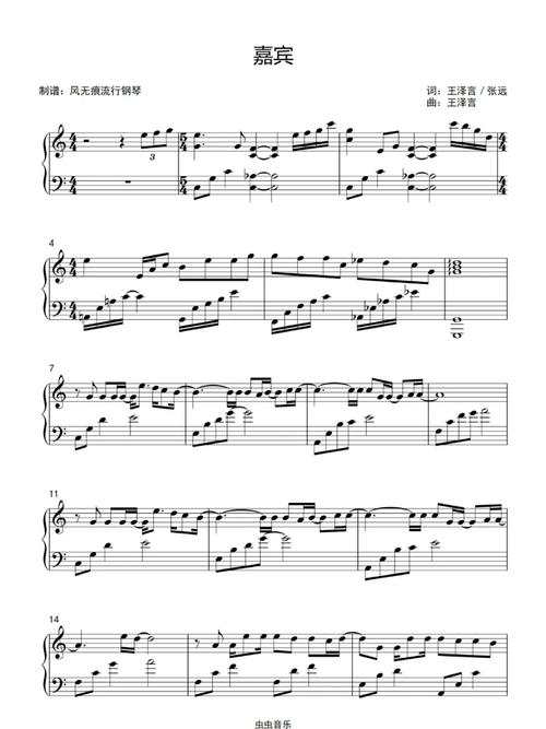 嘉宾张远c调完整简谱77五线谱
