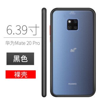 华为mt20pro手机,华为mate20pro手机图片 欣迪斯 华为mate20pro手机壳20pro全包防摔磨砂透明硅胶保护套潮牌