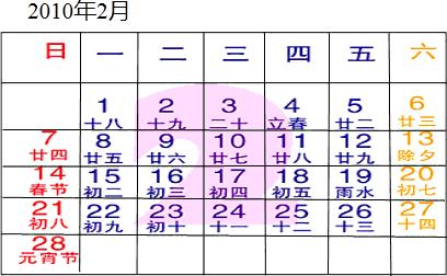 了,这一天是星期一; 故答案为:分析:根据2010年2月14日过春节(正月