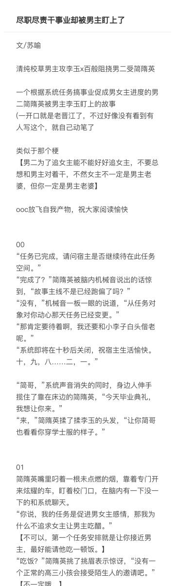 清纯校草男主攻李玉x百般阻挠男二受简隋英 类似于那个梗 【男二为了