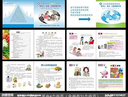 江苏省儿童保健手册