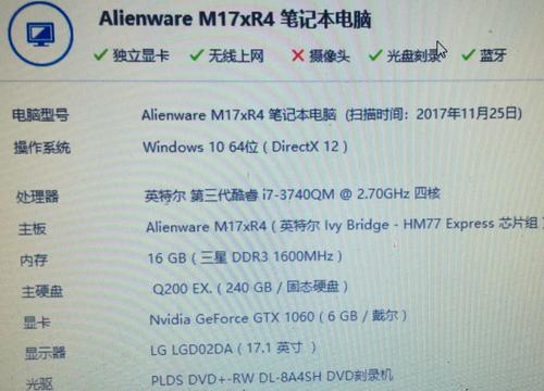 alienware m17 r4笔记本电脑 处理器为 i7-3630qm升级
