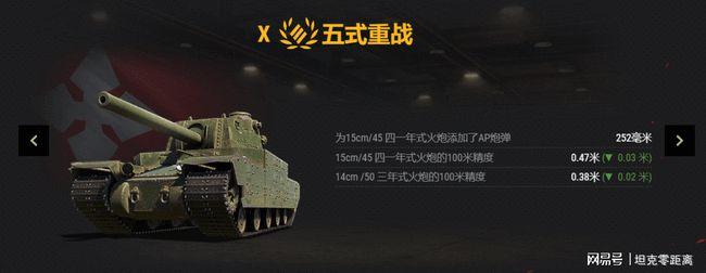 坦克世界 新版五式重战 王者归来?全新的152炮能否再次崛起?
