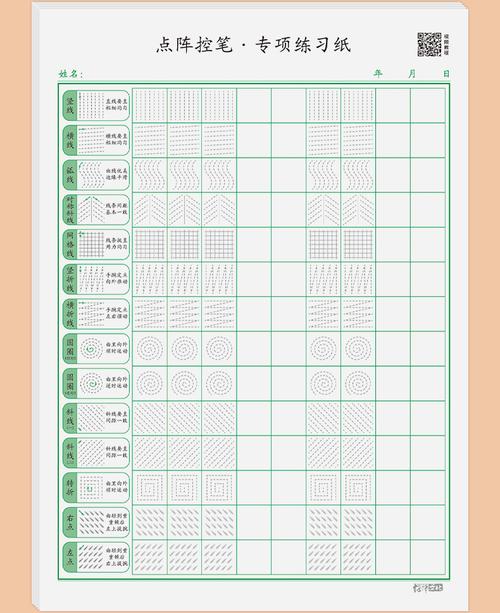 控笔训练纸儿童田字格小学生初学者成人笔画偏旁练习一