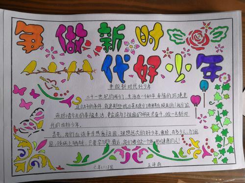 我是一名新时代好少年手抄报新时代手抄报