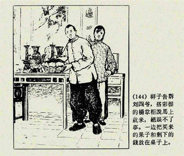 连环画---《骆驼祥子》