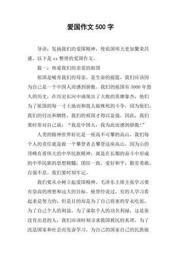 爱国作文500字