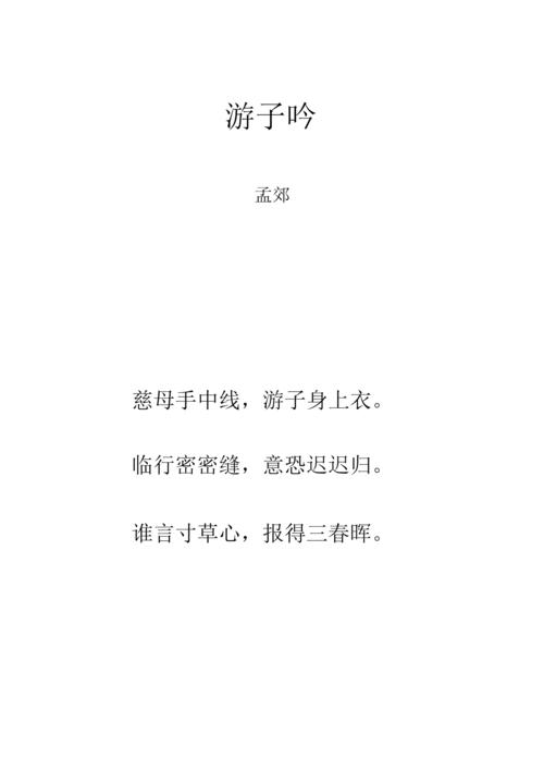 唐诗游子吟拼音及解释整理docx6页