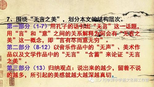 寒假辅导专栏丨九下语文空中课堂:《无言之美》(凤华执教)含视频