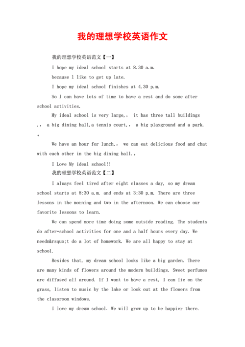 我的理想学校英语作文.doc 2页
