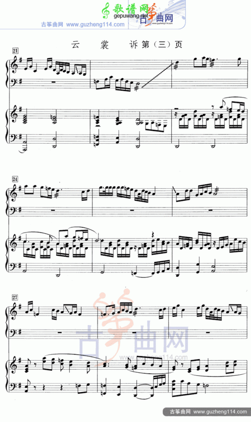 云裳诉五线谱古筝曲谱
