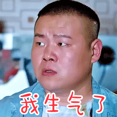 岳云鹏逗比小岳岳我生气了gif动图_动态图_表情包下载