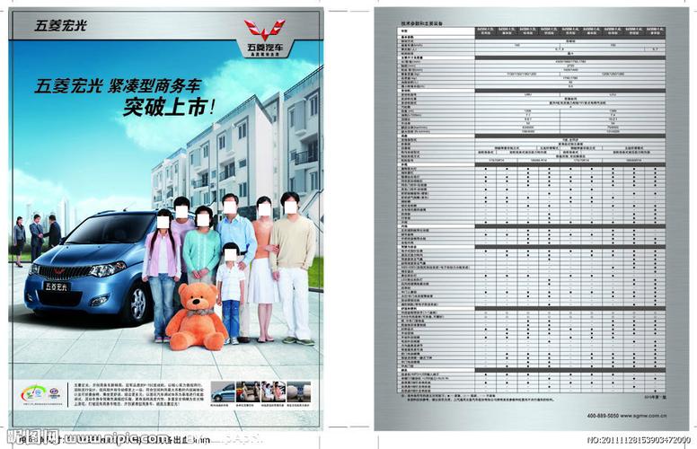 五菱宏光单页设计图__dm宣传单_广告设计_设计图库_昵