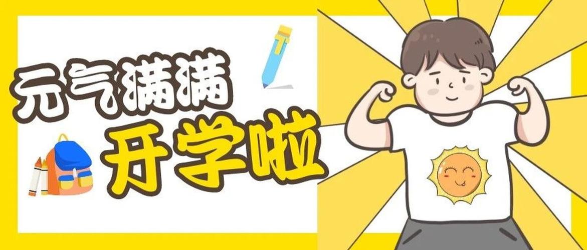 第一天晚自习:新学期,新气象,今天又是元气满满的一天
