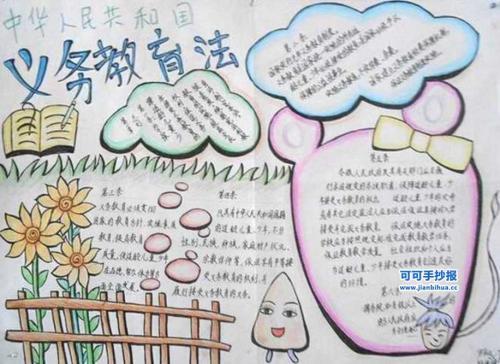 小学生九年义务教育的手抄报国防教育的手抄报