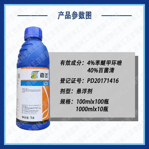 [杀菌剂批发]苯甲百菌清 先正达 喜试价格180元/瓶