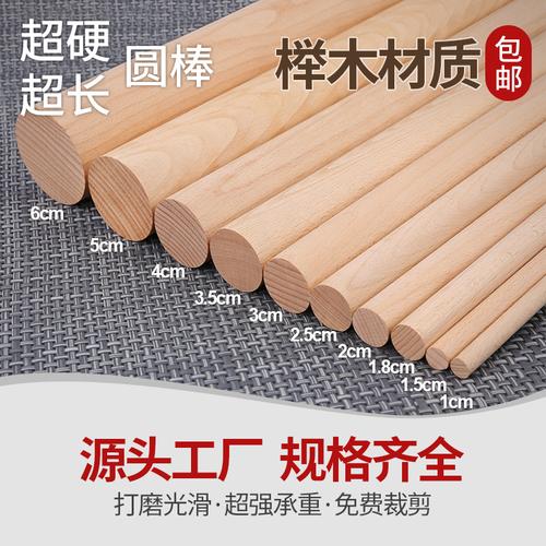 圆木棒 榉木_榉木实木圆木棒圆木条 瑜伽体形棍圆木棒1.