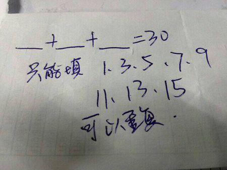 三个数相加等于30!不可能吧?