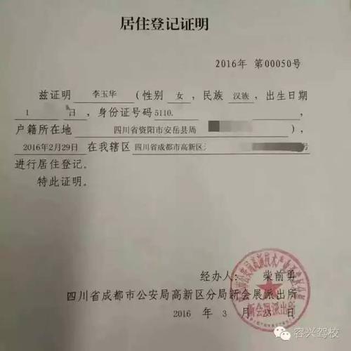 外地居住证可以证明实有人口登记吗