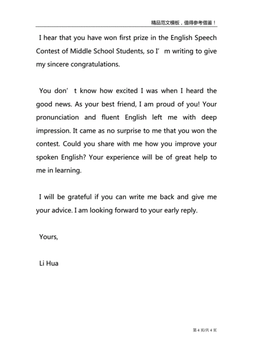 英语书信作文万能开头精选doc4页