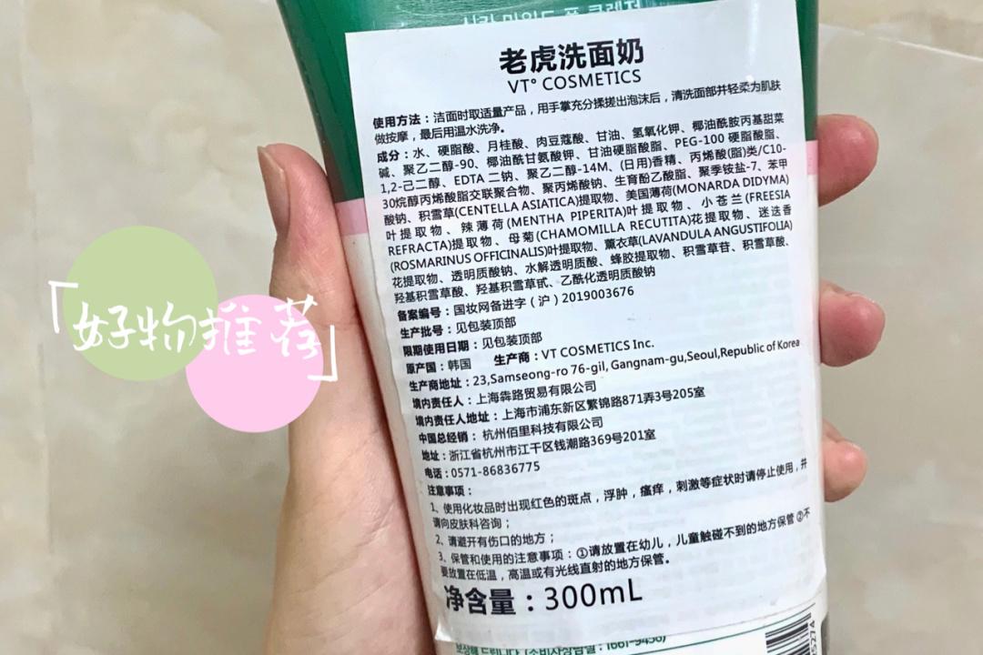 韩国vt老虎牌洗面奶_洗面奶_韩国_洁面_冬天去哪玩_平价好用的洗面奶