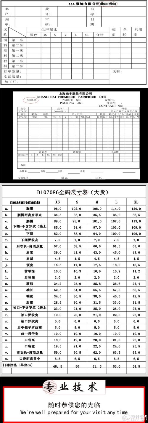 服装工艺单尺寸表服装尺寸对照表单源文件服装制单表格裁剪表模版