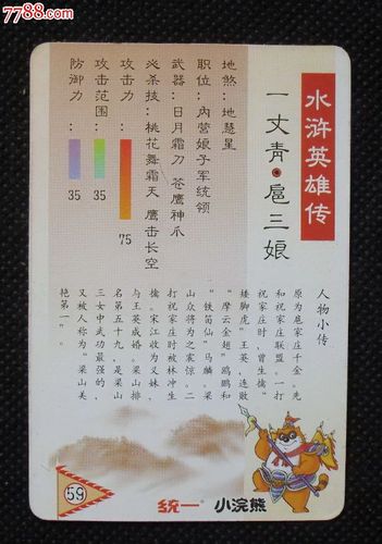 扈三娘