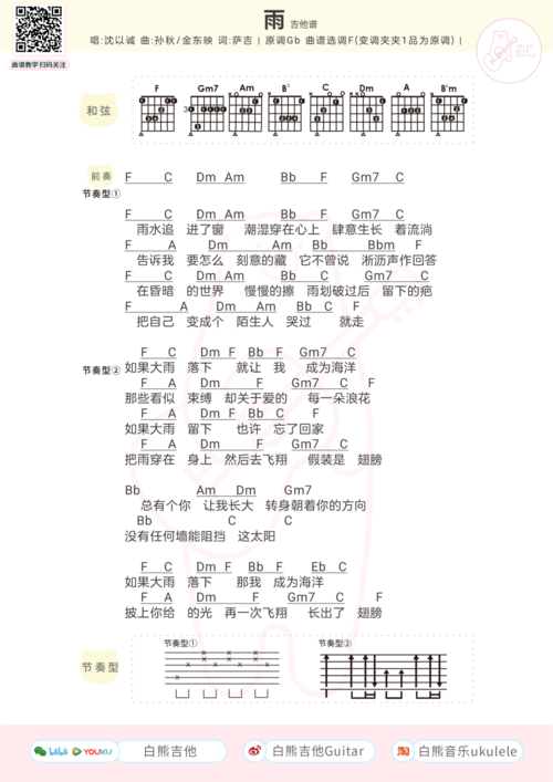 沈以诚《雨》吉他谱- f调弹唱谱