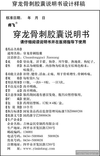 药品说明书 - 药智数据