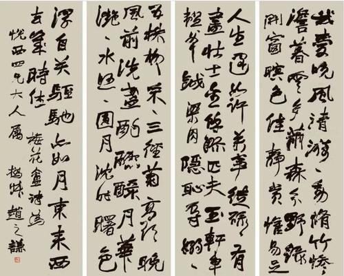 赵之谦行书《吴镇诗》四条屏的临摹