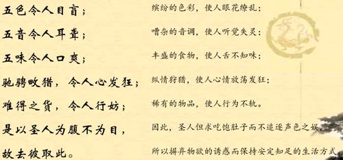 《道德经》第十二章 五色令人目盲
