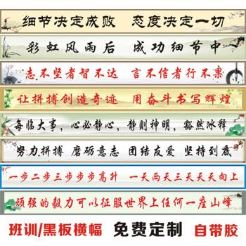 宏爵班级文化墙贴教室布置装饰黑板上方名言励志标语大字口号横幅班训