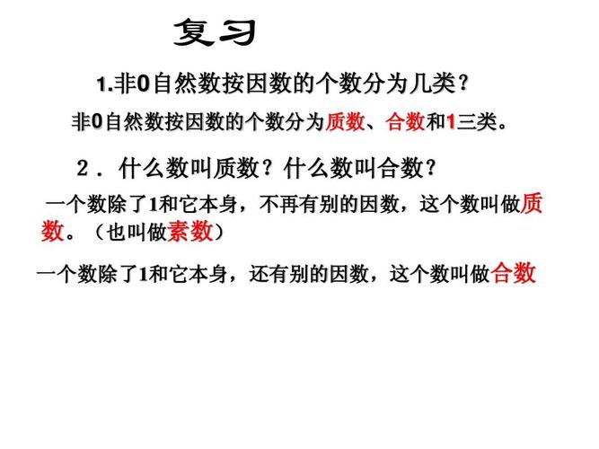 西师版五年级上册分解质因数ppt