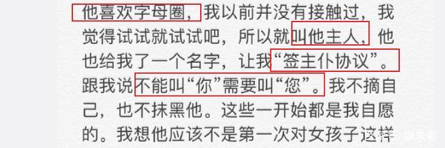 喜欢字母圈,还让女友称呼他为主人,甚至签订"主仆协议",称呼他只能为"