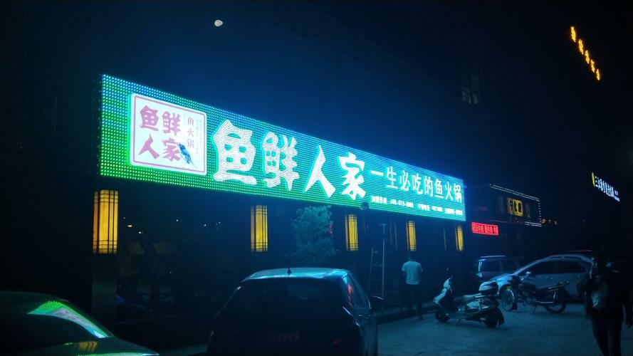 鱼鲜人家柳林店