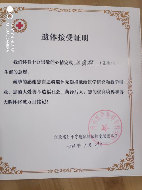 河北省红十字会遗体捐献接受联盟单位遗体接受证明.