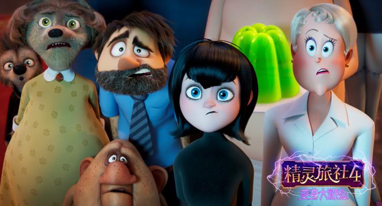 系列终章《精灵旅社4》曝新预告 精灵家族意外变身笑闹闯雨林