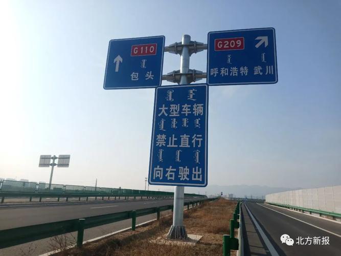 国道110线呼和浩特至毕克齐段公路2月1日开放通行