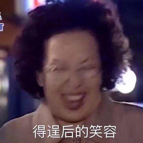 得逞后的笑容(罗文姬表情包)_笑容_得逞_罗文表情